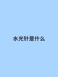 -Yestar宁波艺星整形医院