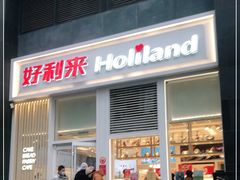 门面-好利来(朝外店)