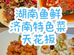 -毛家饭店·湖南鱼鲜(齐鲁软件园店)