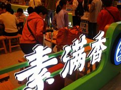 -素满香·全民食养自助(长宁龙之梦店)