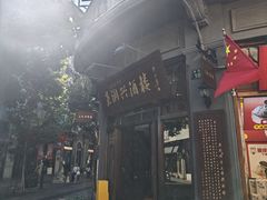 -皇饭儿·王润兴酒楼(河坊街店)