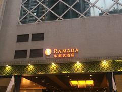 -香港华美达海景酒店