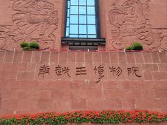 -南越王博物院