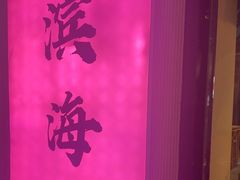 -Pekaa啤咖食肆Coffee&Bistro