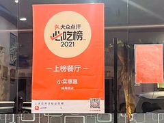 -小实惠嘉(威海路店)