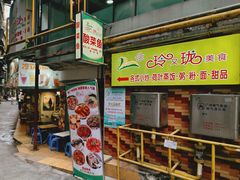 -玲又珑美食(盘福路店)