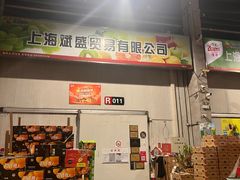 -西郊国际农产品交易中心