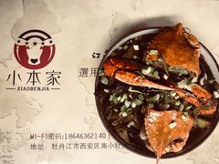 -小本家炭火烤肉(西安总店)