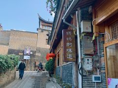 -妈妈的味道(和顺古镇店)