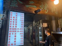 -金二烤肉(早慈巷小区店)