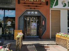 -呷哺呷哺 黄金牧场 (盛世天骄店)