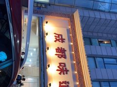 -成都味道(望江西路店)
