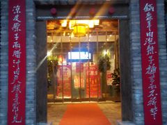 门面-黄三怪(无影山北路店)