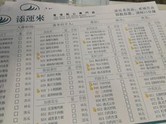 菜单-添运来(茶园奥园广场店)