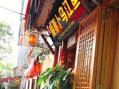 -大理.老字号渝记酸萝卜乌鱼(古城总店)