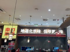 -侃爷南门铜锅涮肉
