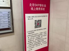 -北京SKP