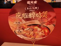 -避风塘(宝山万达店)