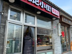 -郭记小街麻辣烫(南小街总店)