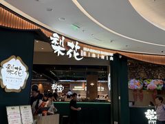 -梨花自助烤肉(西三旗万象汇黑金店)