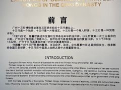 -广州十三行博物馆