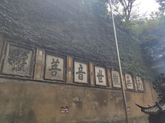 -普陀山慧济禅寺