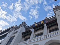 -百年认一力 太原老字号 (桥头街店)