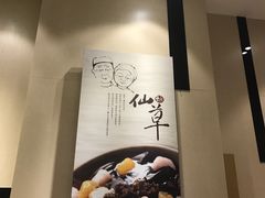 -鲜芋仙(南开大悦城店)
