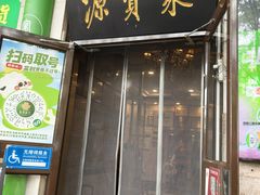 -聚宝源(牛街创始店)