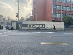 -浙江大学(玉泉校区)
