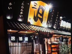 -三月居酒屋(青年大街店)