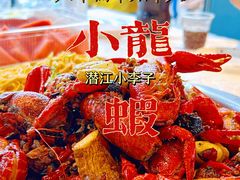 -五七小李子油焖大虾(总店)