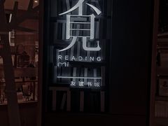 -覔书店(壹方城店)