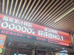 -轻烧烤肉(光谷步行街店)