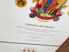 -秦哥哥·长安味道(增城永旺店)