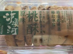 核桃酥-泸溪河桃酥(欧尚店)