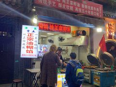 门面-贾五油糊馅