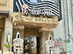 -秘地·影院式足浴SPA(凤三旗舰店)