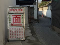 -原怡园面馆(拙政园店)