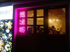 门面-甜心闲生传统手工冰粉(人民广场店)
