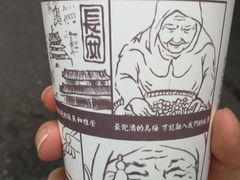 -花奶奶酸梅汤·晨晨的店(大皮院西口店)