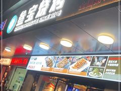-叁宝烧烤 西安烧烤 领跑品牌(学府路店)