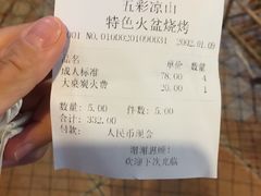 -五彩凉山自助西昌烧烤(柳翠路店)