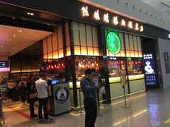 门面-陈鹏鹏潮汕菜(宝安机场T3航站楼店)