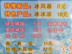 菜单-中雪冰冰凉(沙湾国际店)