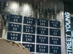 -路边羊烧烤酒场(宝带路店)