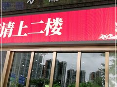门面-方鼎食府粤菜酒楼•茶点•宴会