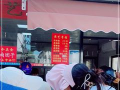-昆艺糕团