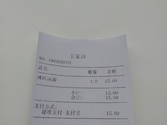 -王家沙点心店(西康路店)