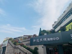 -青藤茶馆(南山路店)